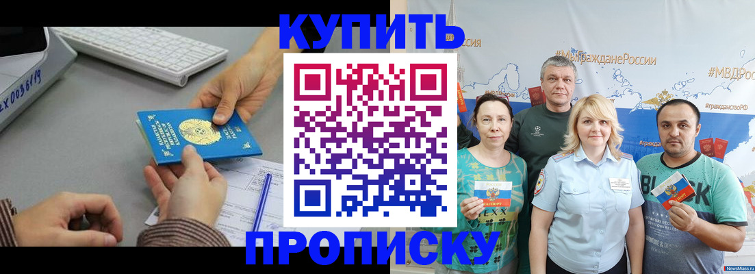 прописка в Юже