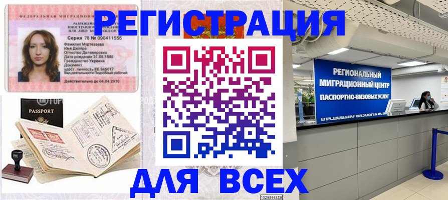 купить прописку в Юже