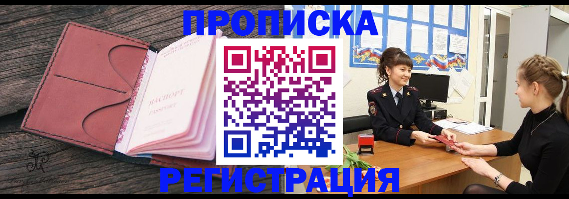 прописка от собственника в Юже