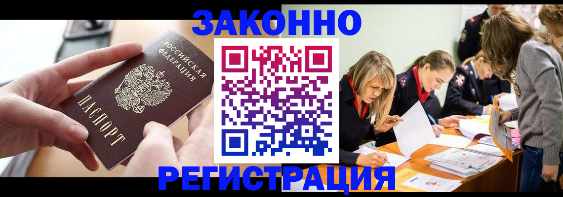 прописка для работы в Юже